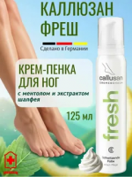 Callusan Fresh Крем-пенка освежающая для ног 125 мл