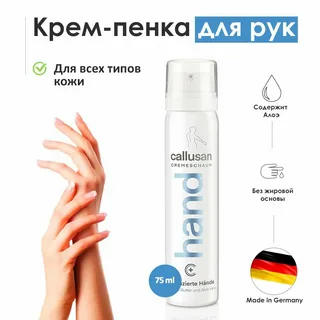 Callusan Handplus Ухаживающая пенка для рук 75 мл
