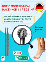 Буш Бор с поперечной насечкой 11RS 021/ 11RS 021 HP - 2 штуки