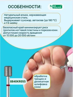 Буш Алмазный камень 8840KR 055