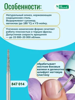 Буш Алмазный абразивный инструмент 847014