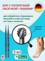 Буш Бор с поперечной насечкой 11RS 009/ 11RS 009 HP - 2штуки