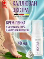 Callusan Extra Крем-пенка для ног (сухая кожа, диабет) 125 мл