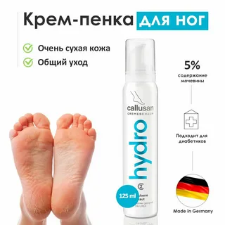 Callusan Hydro Крем-пенка для сухой кожи ног (увлажнение) 125 мл.