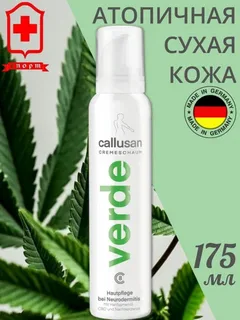 Крем-пенка Каллюзан Форте (Callusan Forte) 175мл