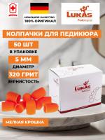 Колпачки Lukas 5мм 320грит 1 уп. (50 шт.)