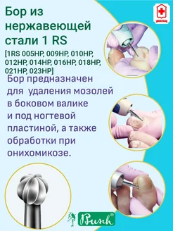 Буш Бор из нержавеющей стали 1RS 012/ 1RS 012 HP - 2 штуки