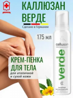 Крем-пенка Каллюзан Форте (Callusan Forte) 175мл
