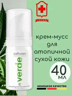 Крем-пенка Каллюзан Форте (Callusan Forte) 40мл