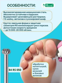 Буш Фреза с поперечной насечкой для обработки ногтей 84RS 050