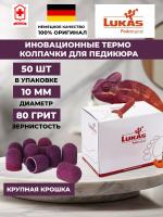 Колпачки Lukas THERMO 10мм/80грит 1 уп. (50 шт.)
