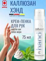 Callusan Extra Крем-пенка для ног (сухая кожа, диабет) 40 мл.