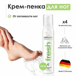 Callusan Fresh Крем-пенка освежающая для ног 125 мл