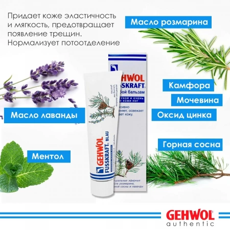 GEHWOL Голубой бальзам крем Интенсивный 75 мл ( 1* 10205 ) Геволь