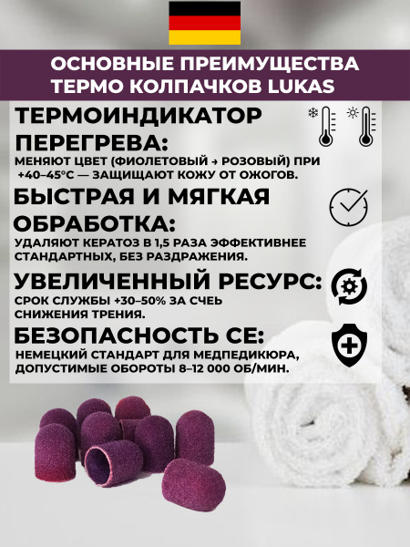 Колпачки Lukas THERMO 10мм/320грит 1 уп. (50 шт.