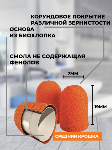 Колпачки Lukas 7мм 320грит 1 уп. (50 шт.