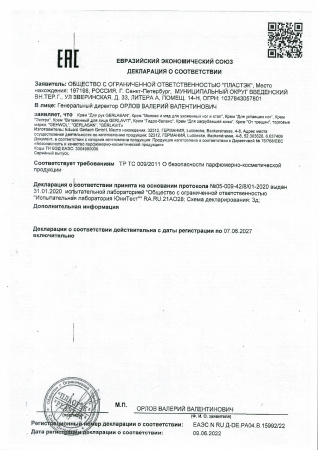 GEHWOL Крем для рук " Герлазан" 75 мл ( 1*50005 ) (Герлан) Геволь