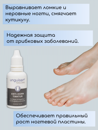 Callusan Противогрибковая настойка для ногтей "Унгизан" 30мл