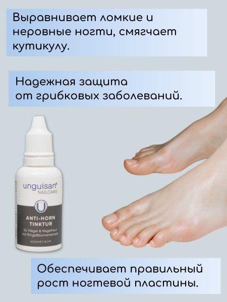 Callusan Противогрибковая настойка для ногтей "Унгизан" 30мл