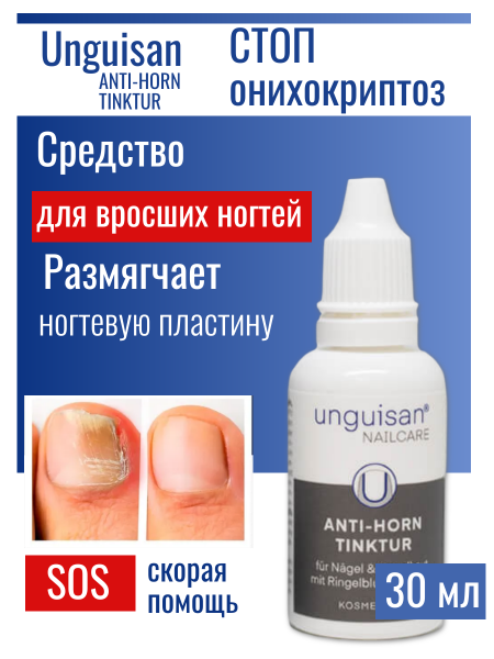 Callusan Противогрибковая настойка для ногтей "Унгизан" 30мл