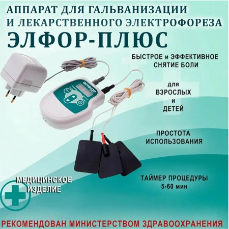 Токоподвод аппарата Элфора-Плюс