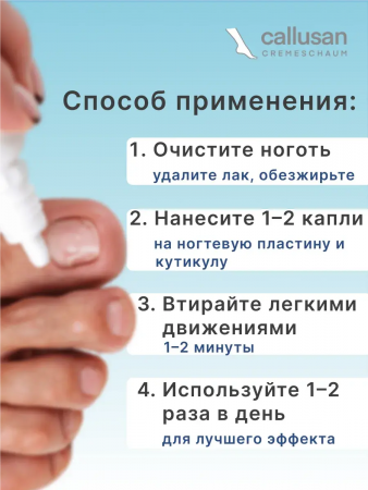 Callusan Настойка для ногтей "Унгизан" 30 мл