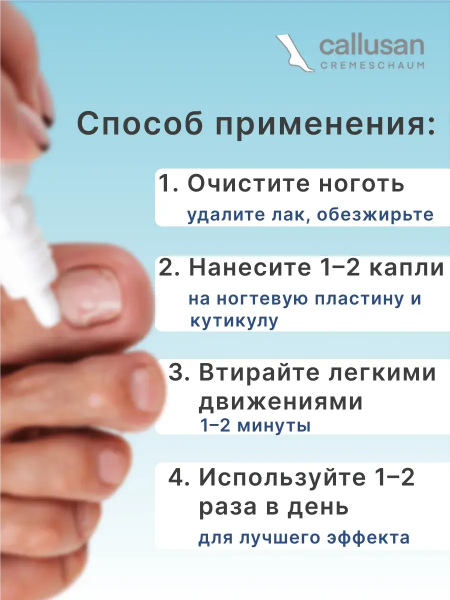 Callusan Настойка для ногтей "Унгизан" 30 мл