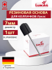 Резиновая основа 7 мм для немецких колпачков Лукас