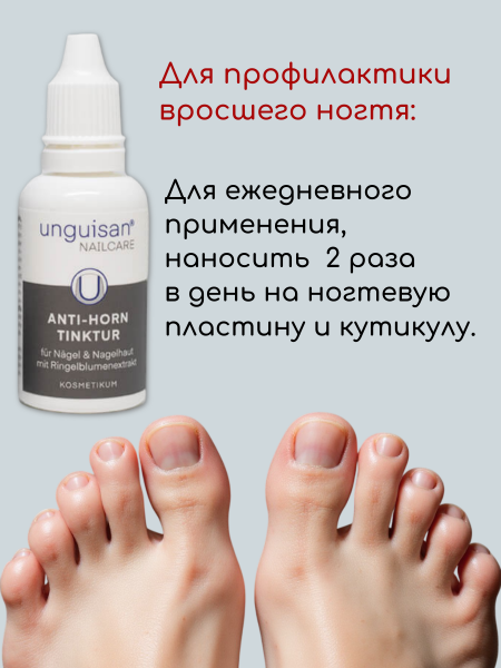 Callusan Противогрибковая настойка для ногтей "Унгизан" 30мл