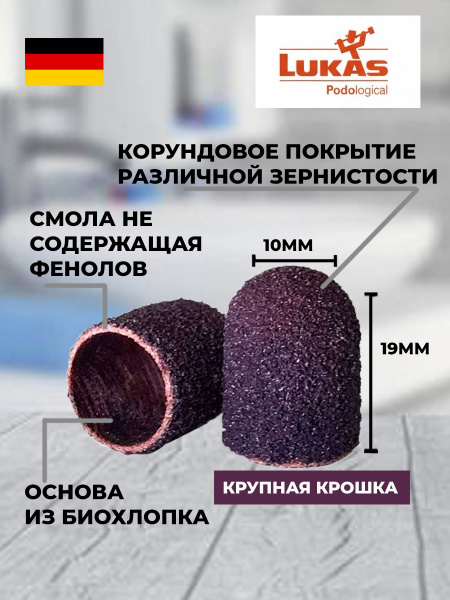 Колпачки Lukas THERMO 10мм/320грит 1 уп. (50 шт.