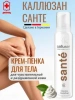 Callusan Sante крем-пенка 175мл