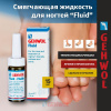 GEHWOL Жидкость "Флюид" фл 15 мл ( 1*10901 ) Геволь