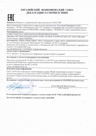 GEHWOL HL-лосьон с Церамидами 125мл ( 1*1107 ) Геволь