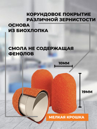 Колпачки Lukas 10мм 320грит 1 уп. (50 шт.)